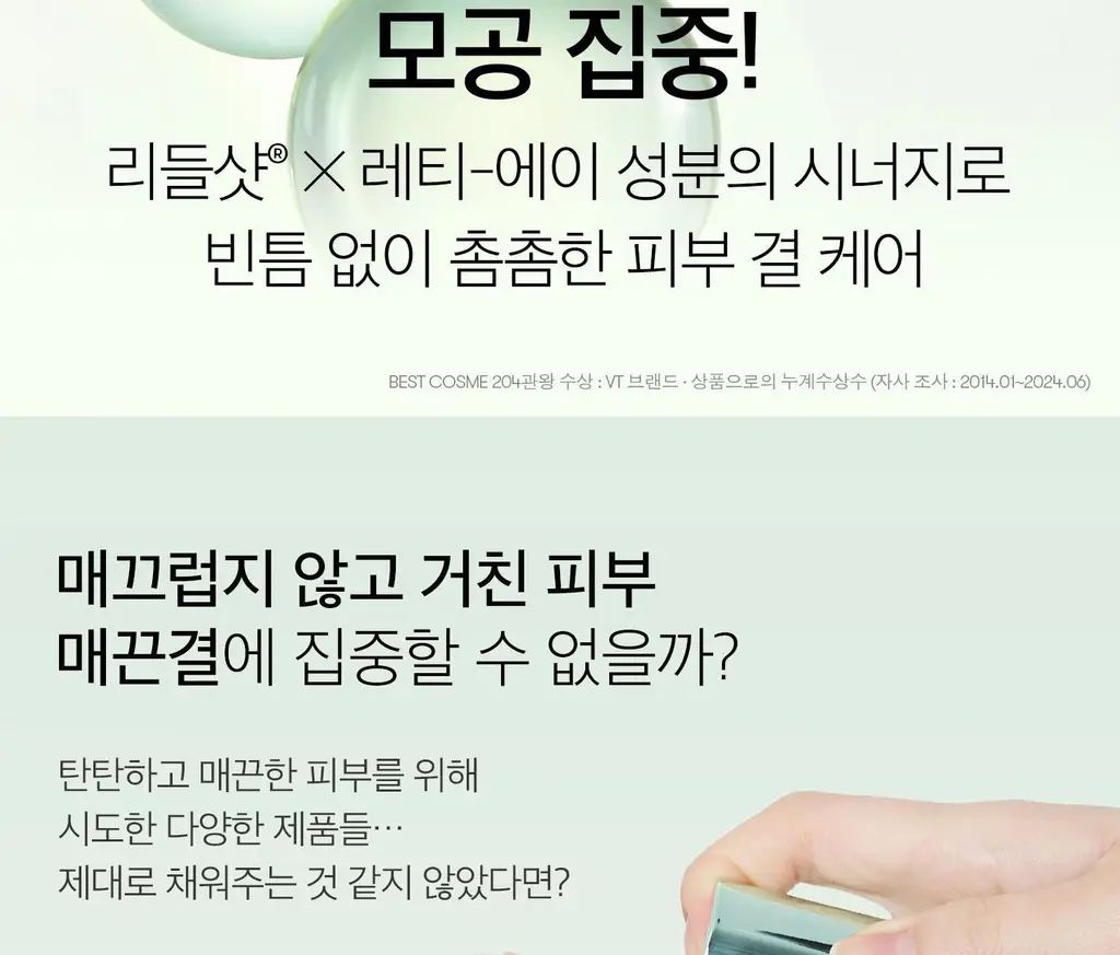[모공집중] VT 레티-에이 리들샷 100 에센스 50ml 상세페이지 3